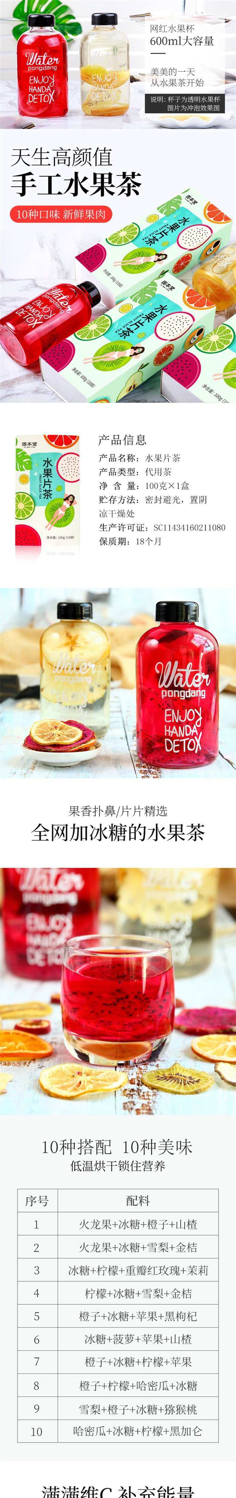 固本堂 水果茶片100gx3（送水杯，两款随机发）_1_1.JPG