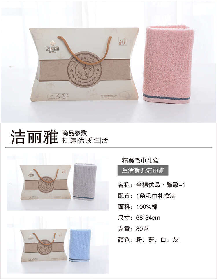 洁丽雅毛巾礼盒全棉优品·雅致-1详情2.jpg