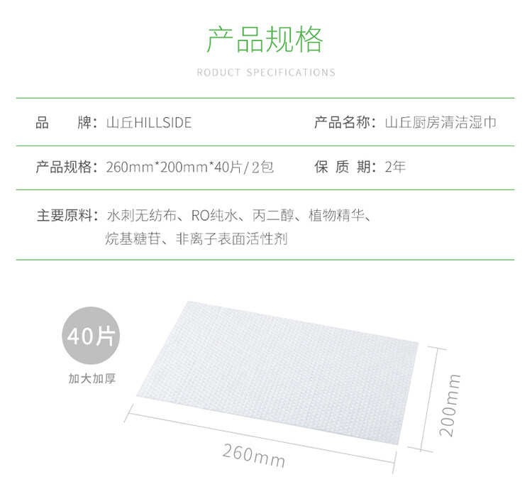 山丘湿巾详情_10.jpg
