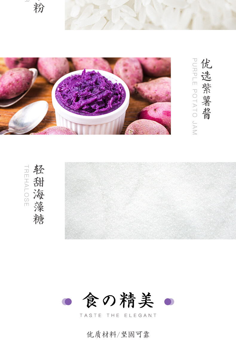 软紫薯蒸米糕详情页_09.jpg