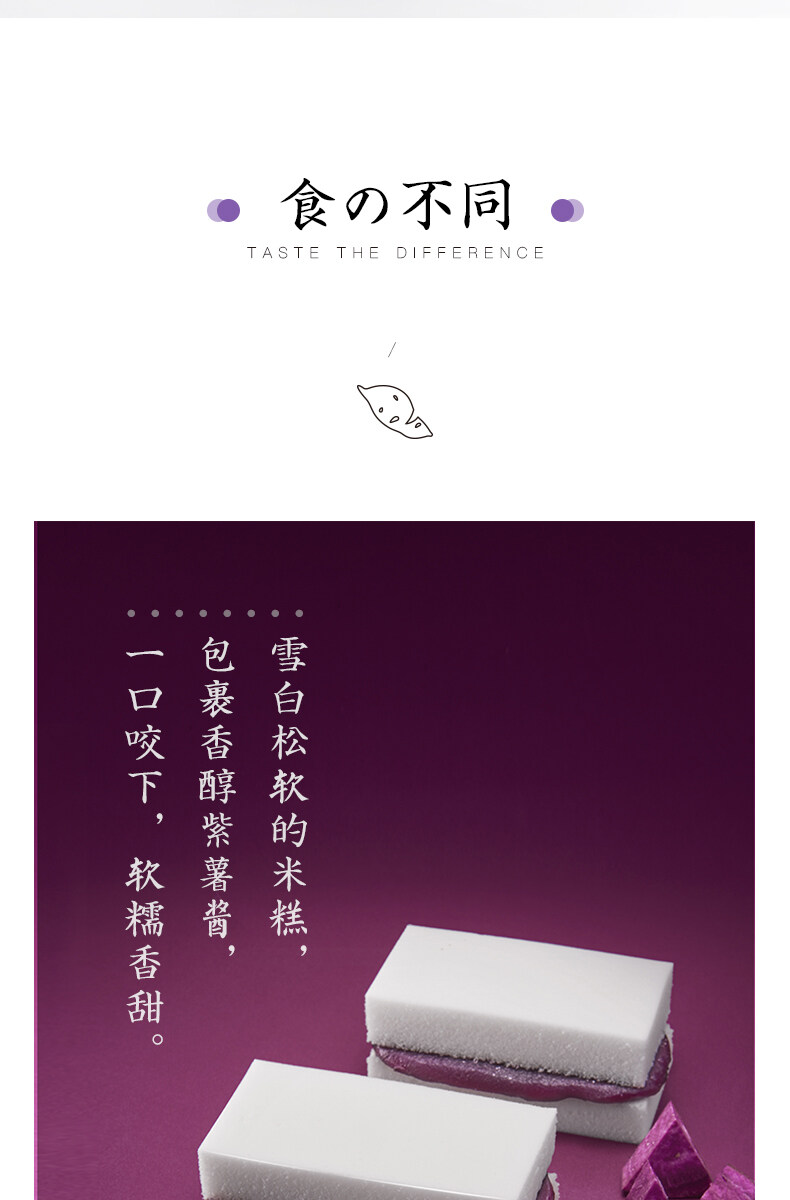软紫薯蒸米糕详情页_06.jpg