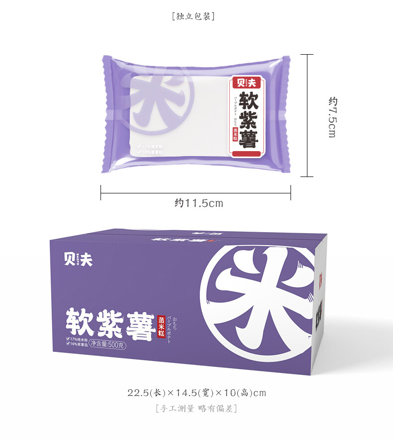 软紫薯蒸米糕详情页_10.jpg
