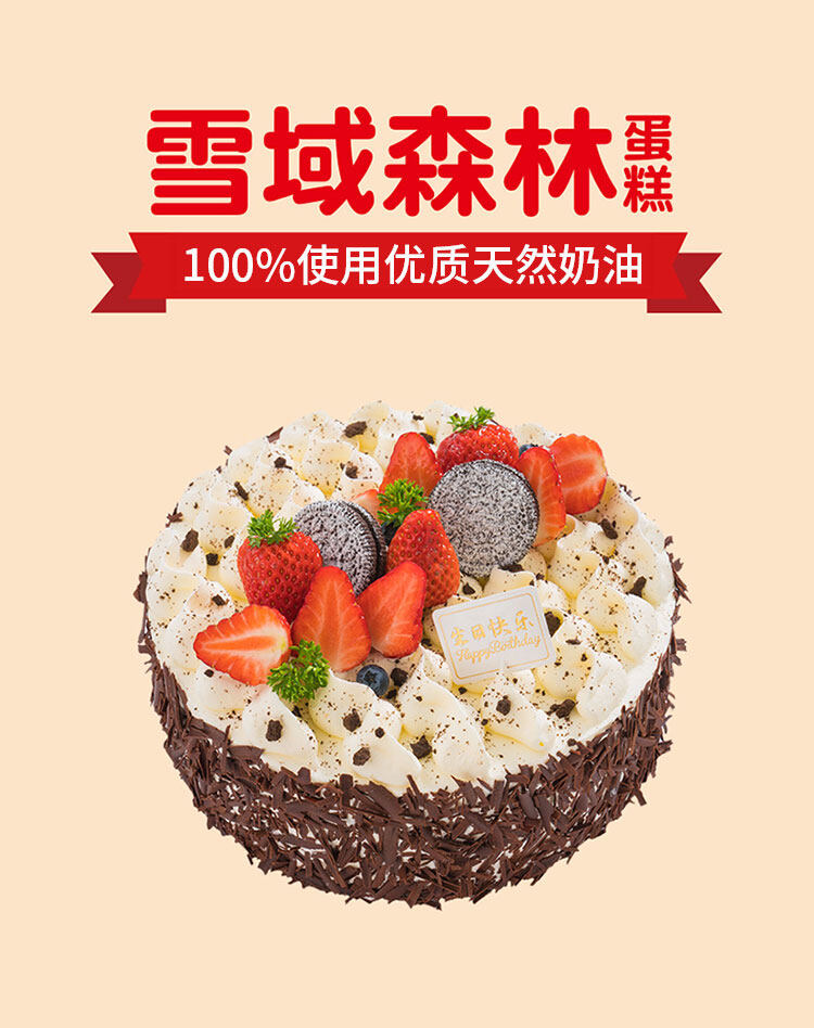 1雪域森林蛋糕750.jpg