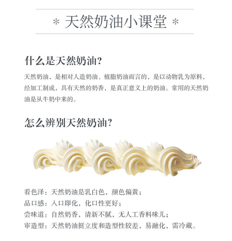 3天然奶油小课堂870.jpg