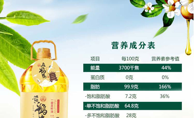 一级菜籽油详情页_05.jpg