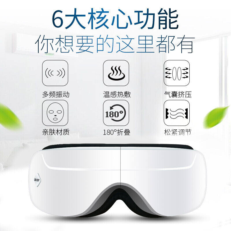 三和松石眼部按摩器SH-YB200 舒适版