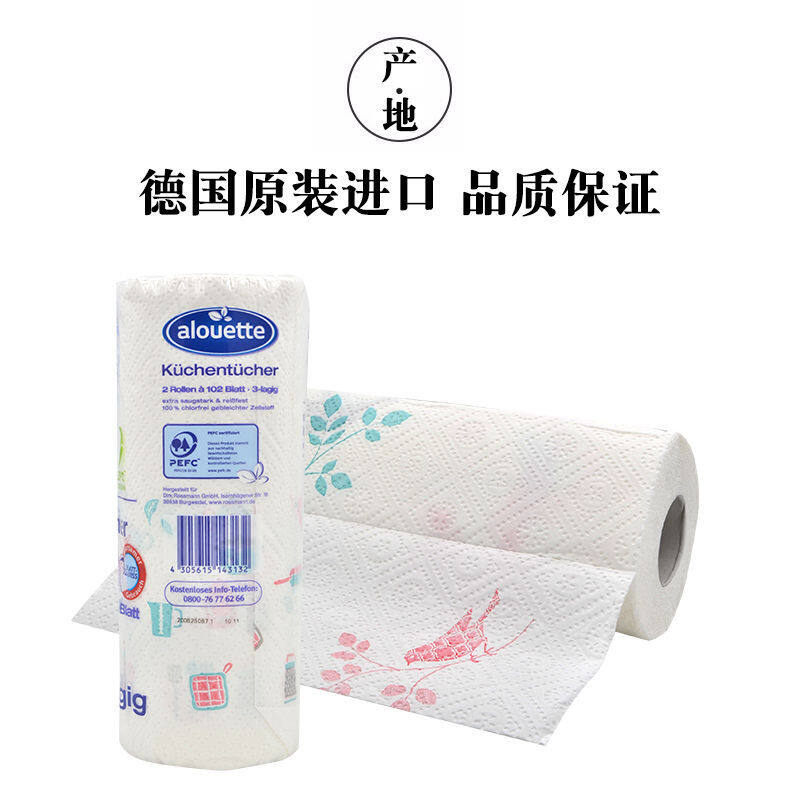 alouette 阿诺特家居厨房多用途卷纸102/卷*2卷