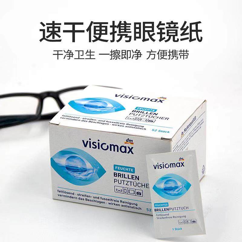 profissimo一次性眼镜纸52片装(每片独立包装)