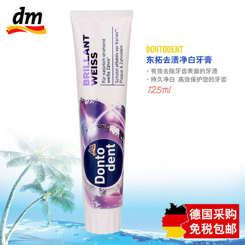 德国原装进口dm/dontodent抗敏感脱敏牙膏防过敏成人牙膏(三支装)125ml*3(随机发货)