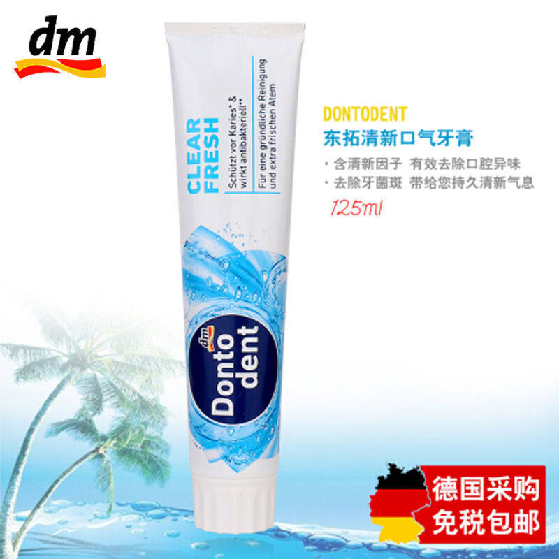 德国原装进口dm/dontodent抗敏感脱敏牙膏防过敏成人牙膏(三支装)125ml*3(随机发货)