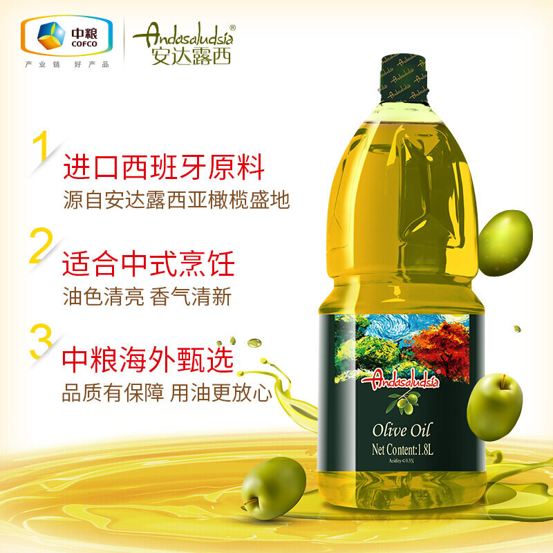 西班牙进口中粮安达露西纯正橄榄油 1.8L