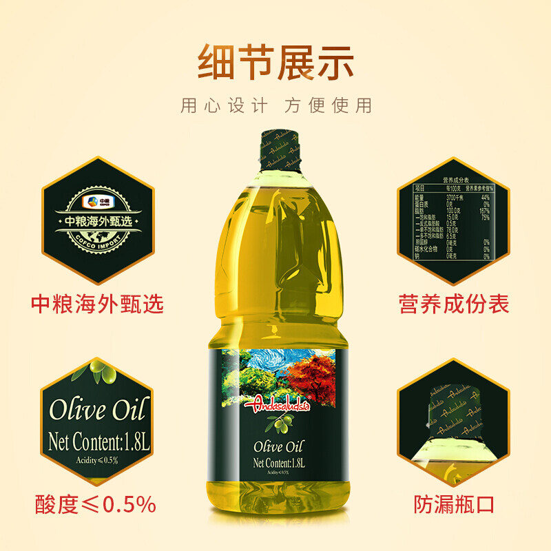 西班牙进口中粮安达露西纯正橄榄油 1.8L