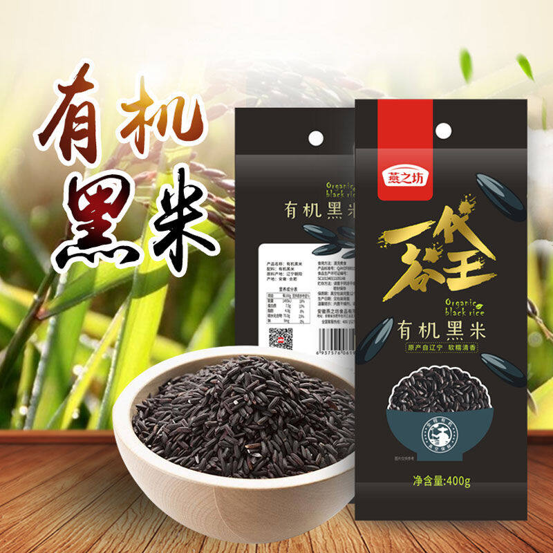 燕之坊 有机黑米 400g