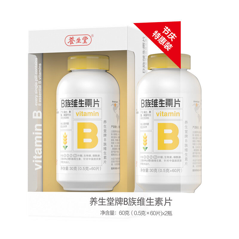 养生堂B族维生素片120片节庆双瓶装
