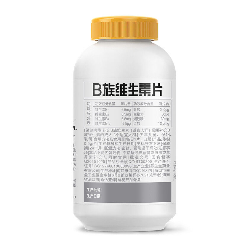 养生堂B族维生素片120片节庆双瓶装