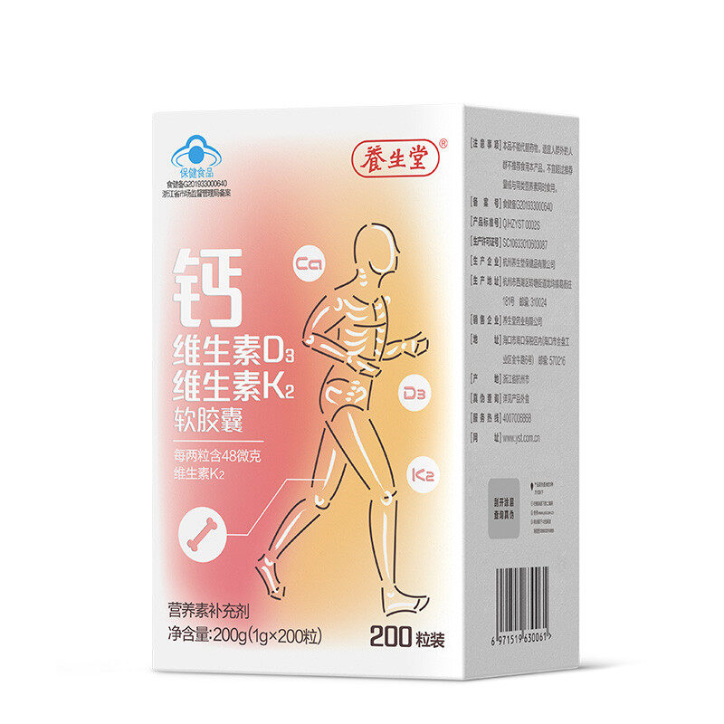 养生堂维钙D3维生素K2软胶囊200粒