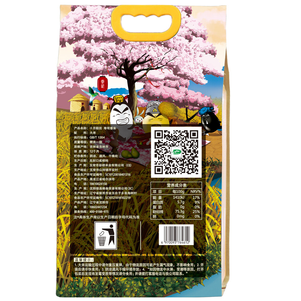 十月稻田 寿司香米5kg