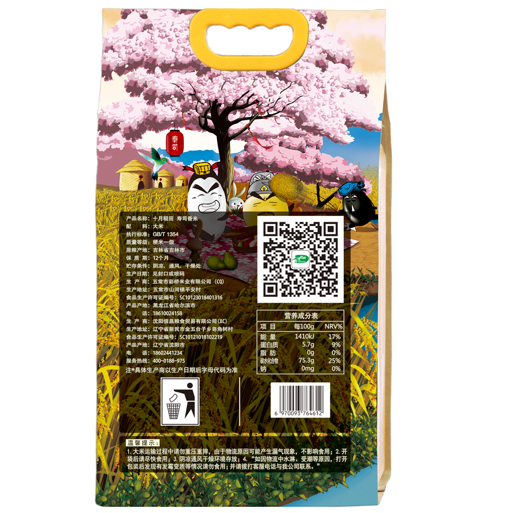 十月稻田 寿司香米5kg