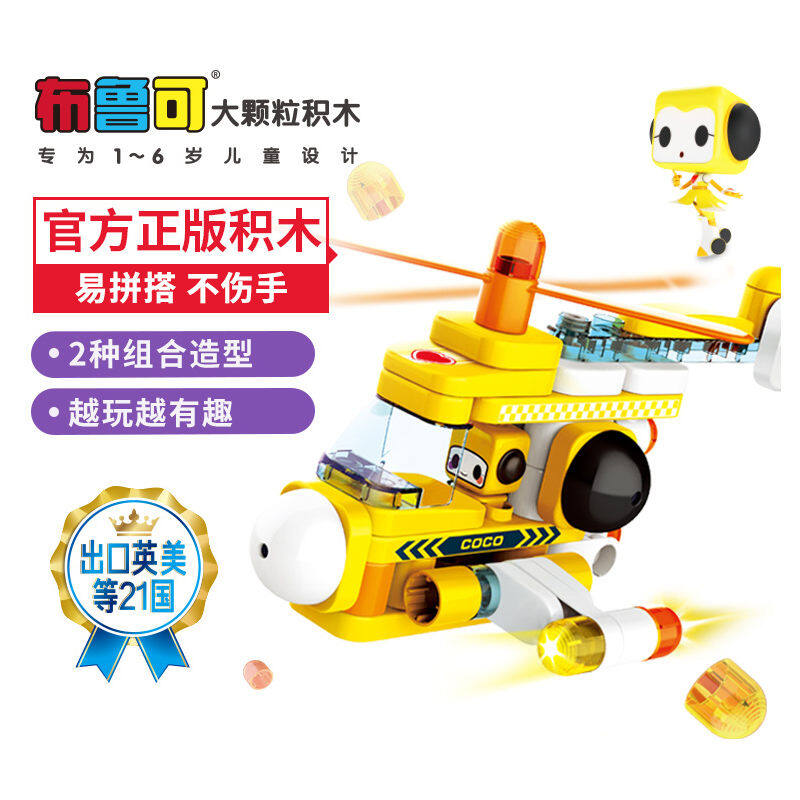 布鲁可 可可百变轻型直升机61104