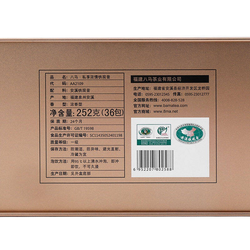 八马茶业 私享浓情铁观音 252g