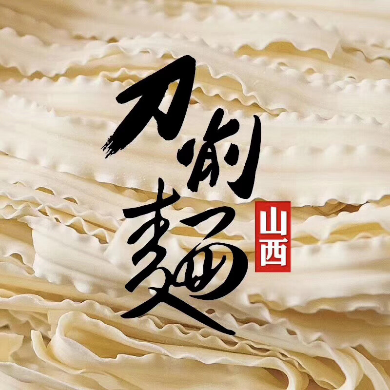 手中功夫 刀削面1KG*2袋