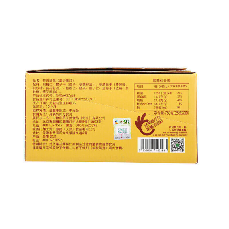 中粮山萃每日坚果礼盒25g*30