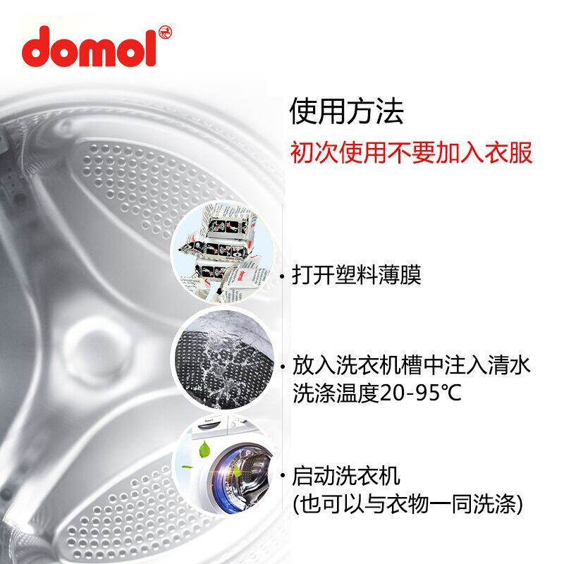 德国进口domol洗衣机泡腾片 15g*60块/盒
