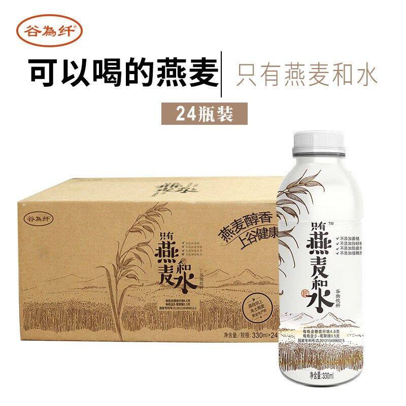 【河北】谷为纤 燕麦和水 燕麦饮料330ml*24瓶