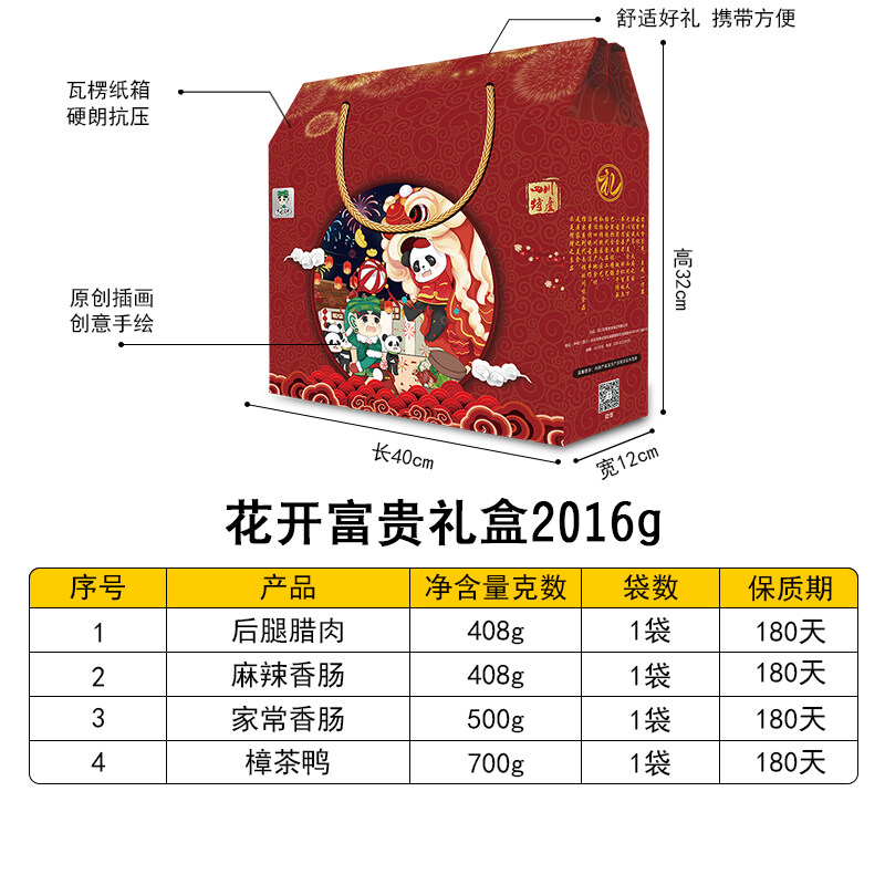 古蜀食者花开富贵礼盒2016g