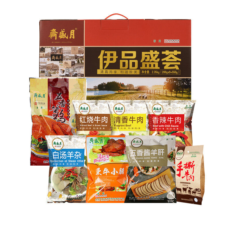 月盛斋伊品盛荟熟食礼盒2350g