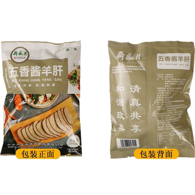 月盛斋伊品盛荟熟食礼盒2350g