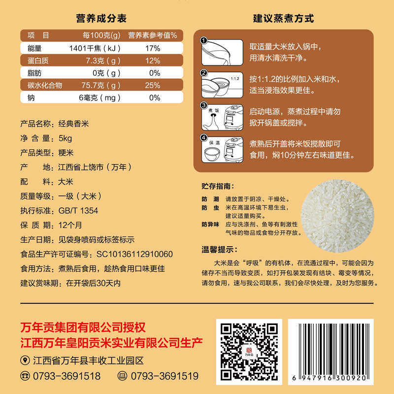 万年贡北方大米经典香米稻花香米5kg