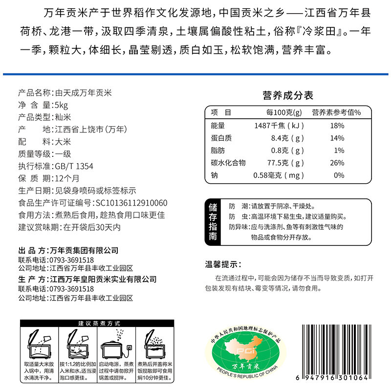 万年贡江西大米长粒香软籼米大米5kg
