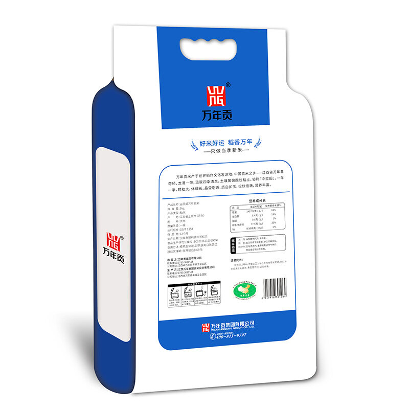 万年贡江西大米长粒香软籼米大米5kg
