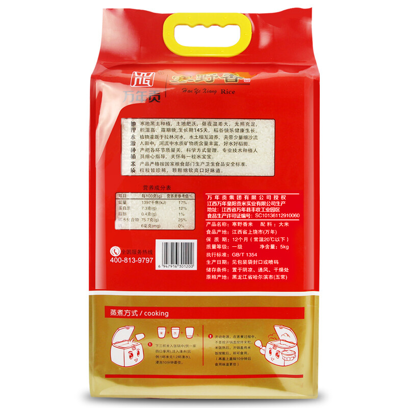 万年贡寒野香米黑龙江稻花香米5kg