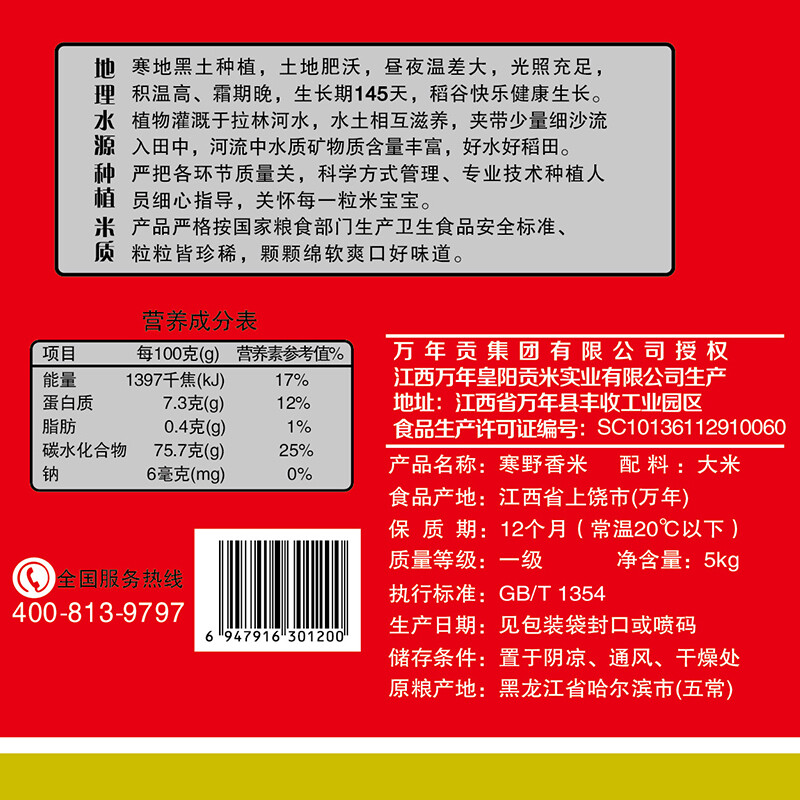 万年贡寒野香米黑龙江稻花香米5kg