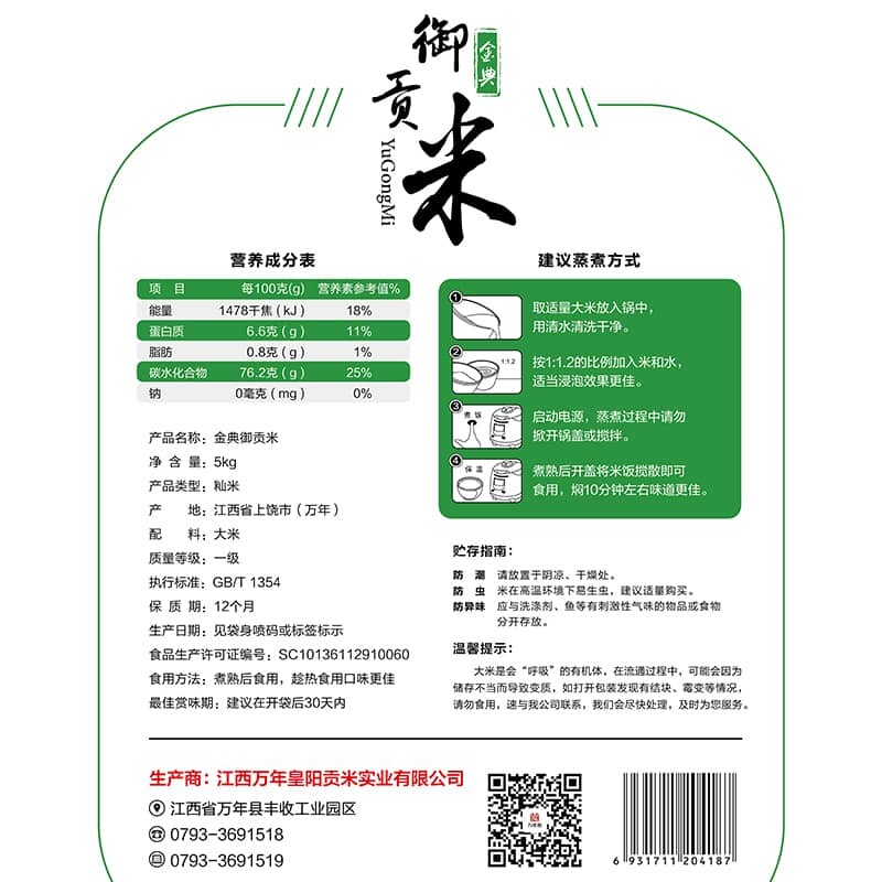 万年贡金典御贡米新米粒香米5kg