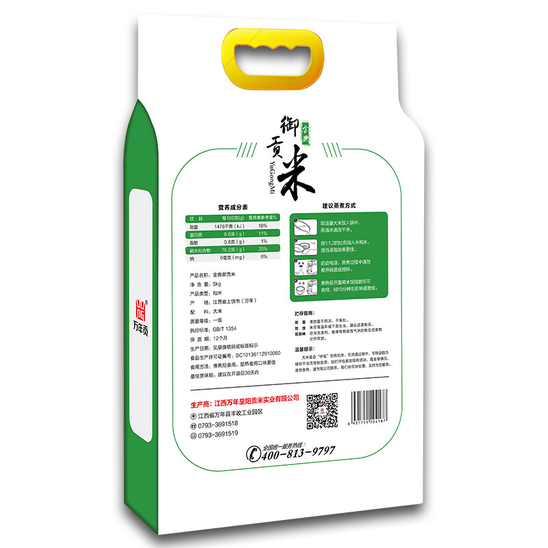 万年贡金典御贡米新米粒香米5kg