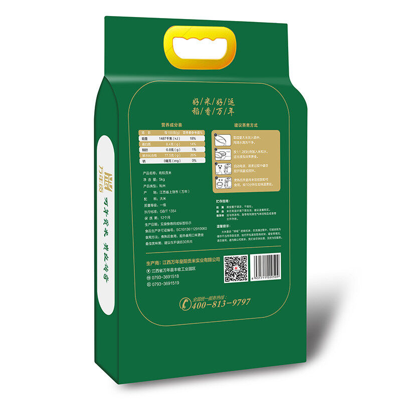 万年贡有机贡米南方大米地标大米 5kg