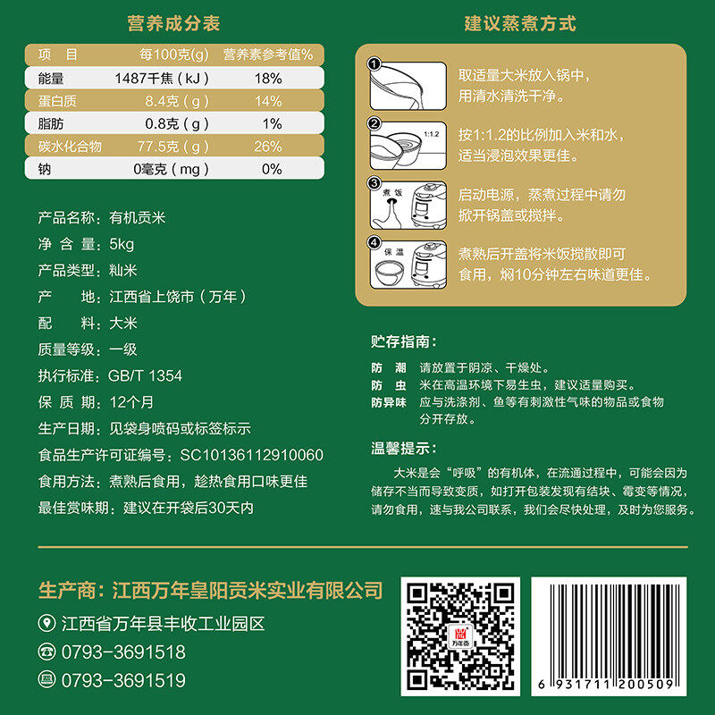 万年贡有机贡米南方大米地标大米 5kg