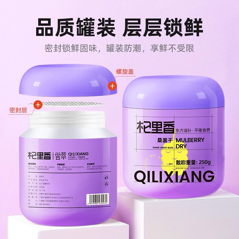 杞里香精选无沙黑桑葚子干500g