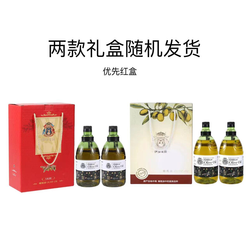伊莎贝拉ISABELLA特级初榨橄榄油1.6L*2（漫长岁月礼盒）
