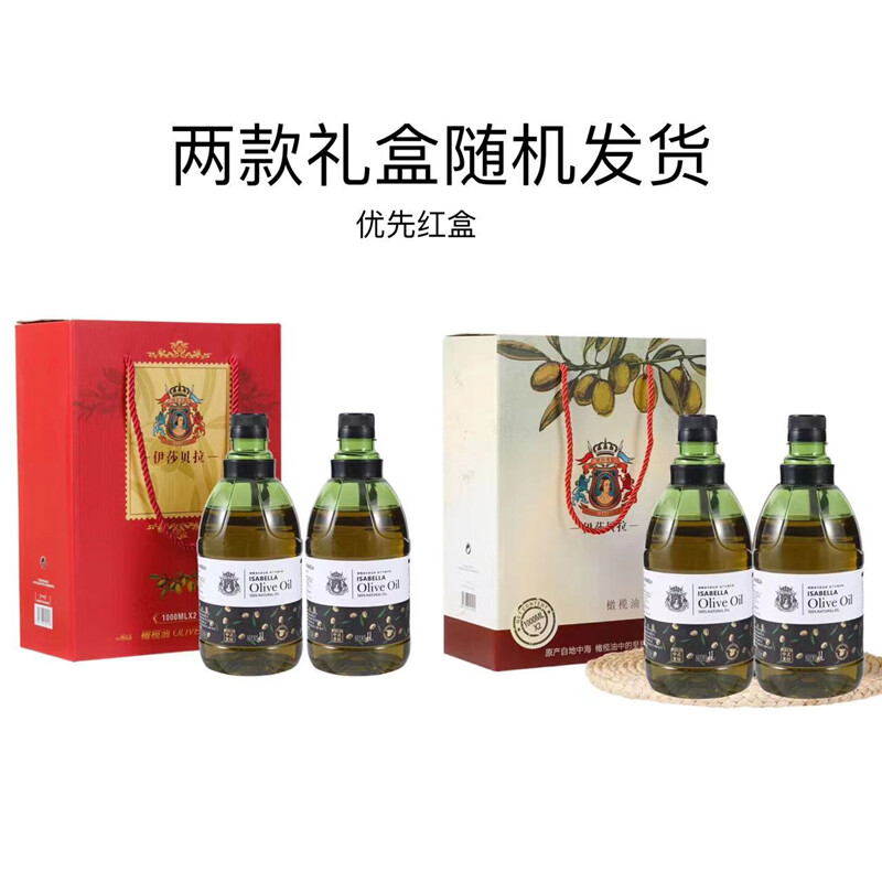 伊莎贝拉ISABELLA特级初榨橄榄油1L*2（漫长岁月礼盒）