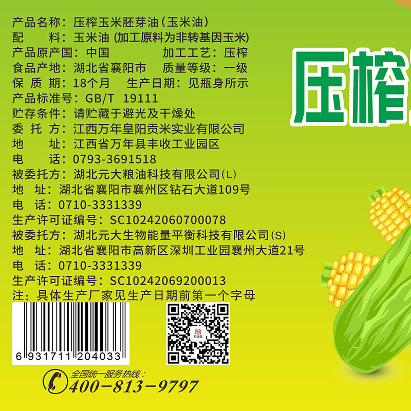 万年贡食用油非转基因物理压榨玉米胚芽油5L