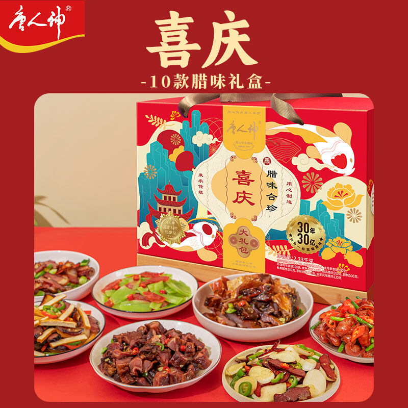 唐人神喜庆腊味合珍礼盒2330g