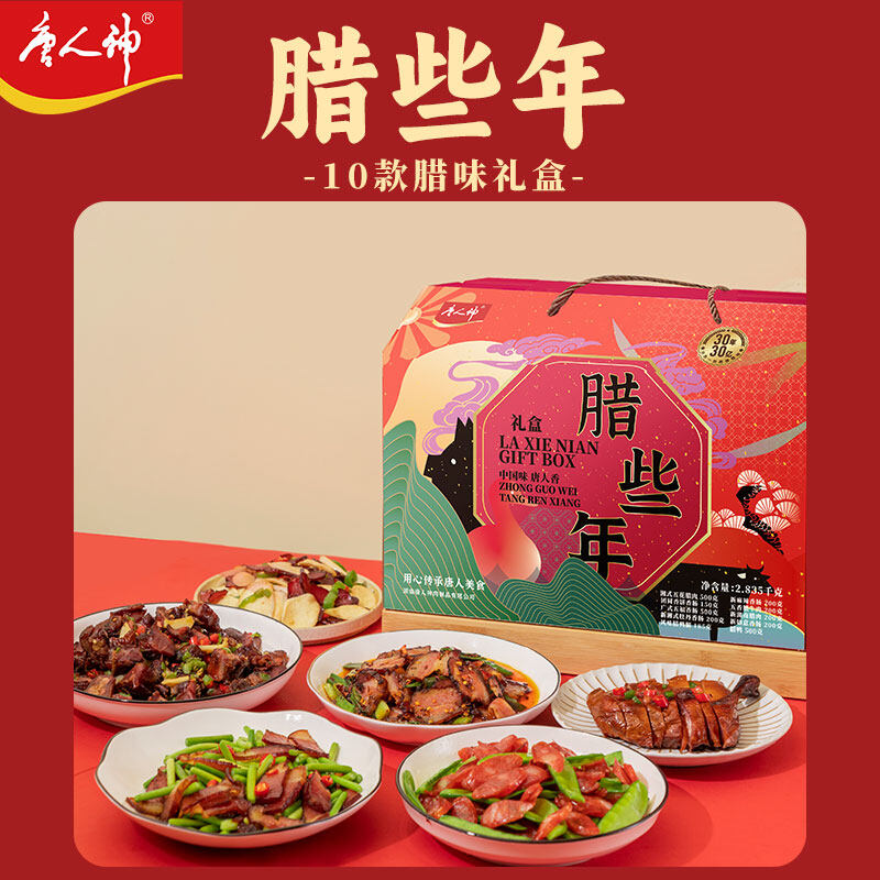 唐人神腊些年礼盒2835g