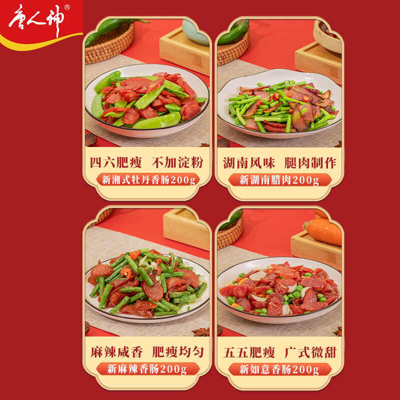 唐人神腊么韵味礼盒1835g