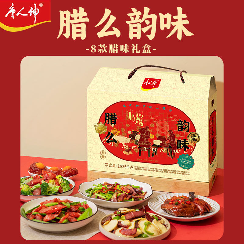 唐人神腊么韵味礼盒1835g