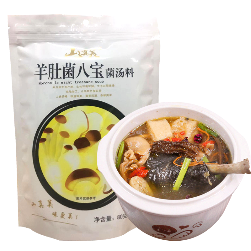 山真美羊肚菌八宝菌汤料80g