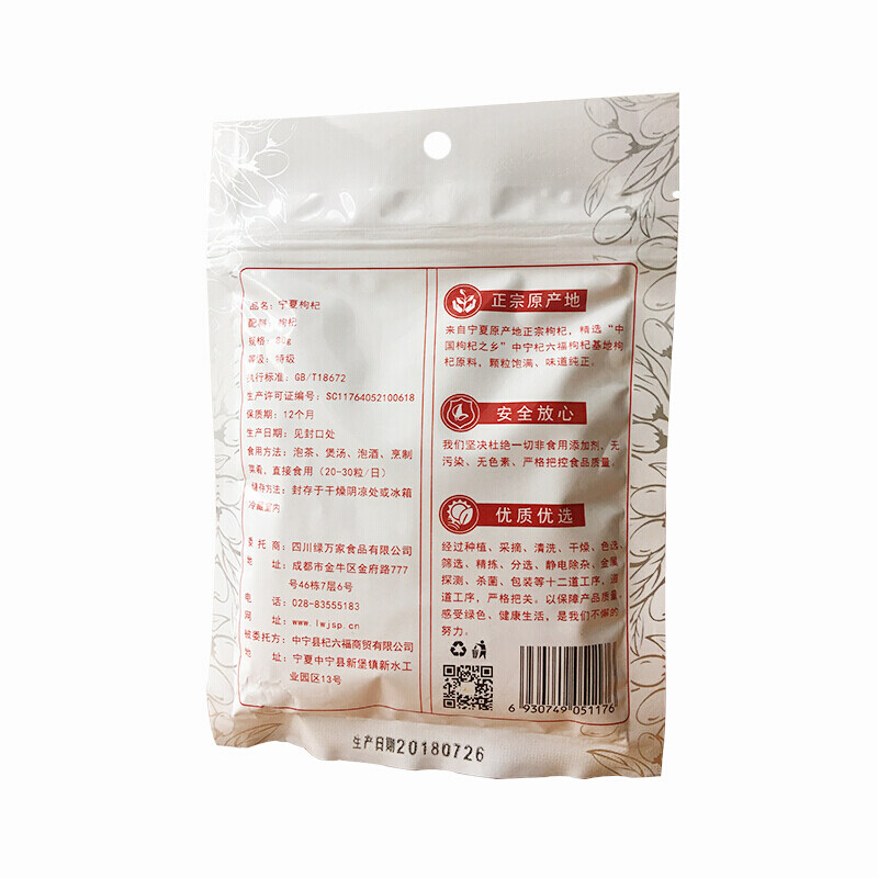 山真美宁夏特级枸杞80gx2袋